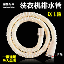 Universal universal joint washing machine drain pipe extended hose pipe extension pipe delivery clamp