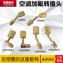 R410 air conditioning liquid transfer connector R22 joint filling tube conversion head with Thimble air conditioning fluorination adapter