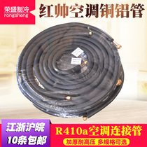 R410 thick air conditioner aluminum tube connecting pipe red Shuai air conditioner copper aluminum tube with copper nut 410 inverter air conditioner aluminum tube