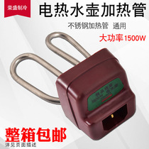 Home Electric Kettle Stainless Steel Heating Tube Heating Kettle Core Electric Wire Kettle Stainless Steel Heating Core Accessories