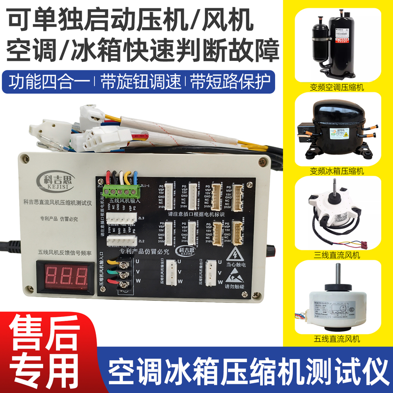 Kogis Compressor Tester Inverter Air Conditioner Refrigerator Dc Fan Short Circuit Fault Judgment Digital Display Tester