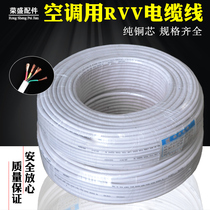 Universal air conditioning pure copper core wire cable 5 core 3 core 0 75 1 1 5 2 5 4 square air conditioning sheath wire