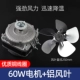 Высококачественный медный мотор, 60W