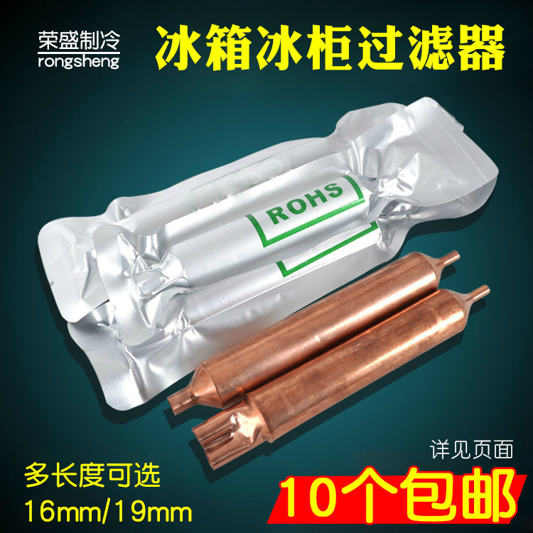 Refrigerator Freezer Dry Filter 16mm19MM Single Tube Copper Filter Double Tail Hole Dry Filter Accessories