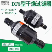 Hongsen DFS drying filter screw joint two-way central air conditioning refrigeration system cold storage drying filter