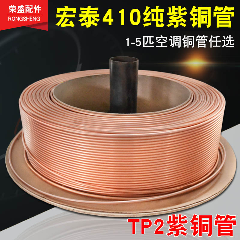 Air conditioning copper tube Pure copper tube 6 9 10 12 16 19 thickened 410 copper tube Wood coil tube TP2 Hongtai Copper tube