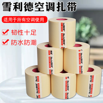 Air conditioning cable insulation pipe bag tie belt belt belt snow thick waterproof air conditioning copper pipe tie accessories