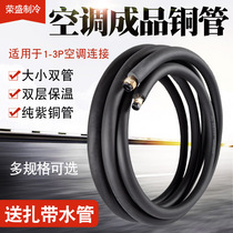 Air conditioning copper tube 2p3p5p7P air conditioning copper tube extended general copper tube finished tube air conditioning copper tube connecting tube