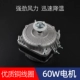 Высококачественный медный мотор, 60W