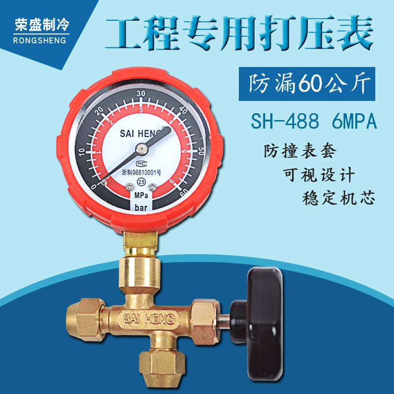 Air conditioning Pressure Meter Engineering suppression Table Valve Leak Sheet Cold Medium Table Tee table Valve Anti-leakage suppression Table Geflon Table