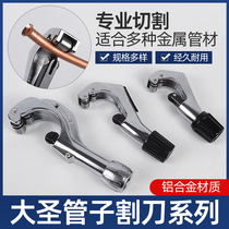 Dasheng pipe cutter air conditioning copper pipe aluminum pipe cutter stainless steel corrugated pipe cutting tool copper pipe cutter