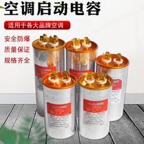 Sheride air conditioning capacitor 30 35 50 60UF explosion-proof aluminum shell CBB65 air conditioning compressor starting capacitor