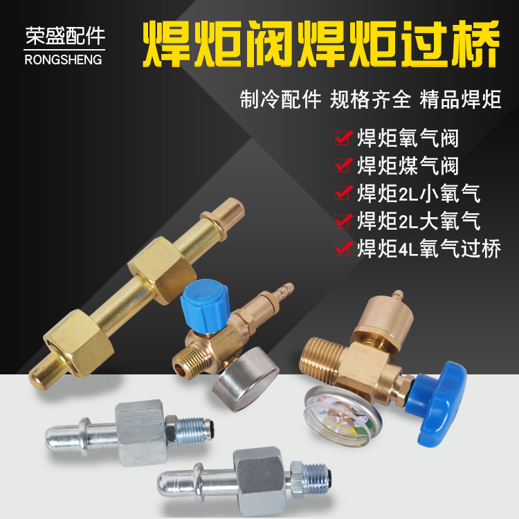 Air Conditioning Refrigerator Welding Torch Accessories Oxygen Valves Gas Valves Oxygen Bridge Gas Bridge Oxygen Meter Welding Torch Accessories