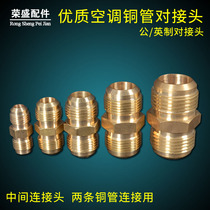 Air conditioning copper pipe pair joint 6-19MM double Joint middle connecting head two copper pipe connection fittings