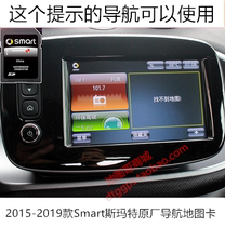 Car GPS Benz Smart smart Original factory Kasmart fortwo forgo map upgrade card