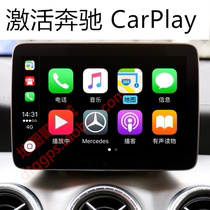 The Mercedes CLA200 B200 GLA200 GLA200 GLE CLS activates the brush carplay Apple Android Auto