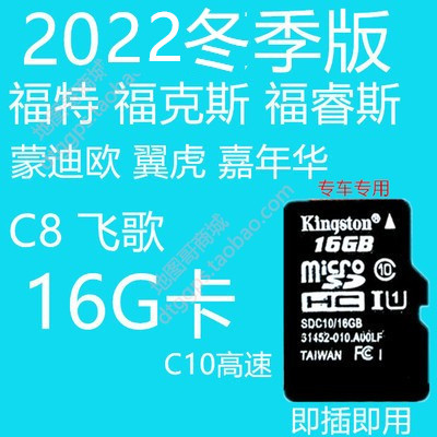 2022 version of Ford Focus Escape Ford Feige Kay Rucker car navigation map card 16G