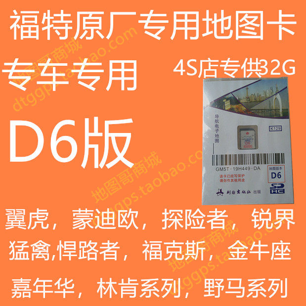 Ford D6 navigation ground Tuka Fox Golden Bull's Wing Tiger's Worlds Explorer Ford-Mengfowl Lincoln