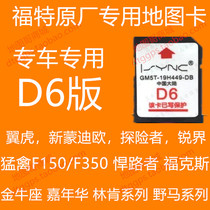 Ford car navigation map card D6 Wing Tiger Mondeo Explorer Sharp Raptor Fox Taurus Lincoln