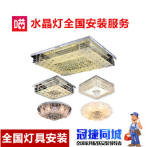 Lamp installation citrine ceiling lamp demolition and replacement electrician master door-to-door punching installation and maintenance lamp service