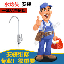 Faucet installation service Ordinary faucet kitchen bathroom cold and hot faucet master door-to-door installation service