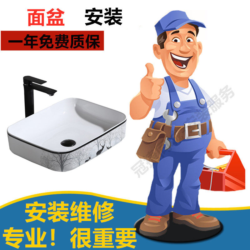 Basin Installation Service Basin Wash Basin Counter Basin Bathroom Master On-site Installation and Disassembly Bathroom Installation Service