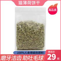 Cat biscuits snacks small fish dry cat mint cat meat dry kitty grilled teeth and teeth to be a young snack cat house 500g