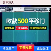 Hot selling European heavy automatic door electric induction glass translation motor 600KG slide rail remote control interlocking door opening