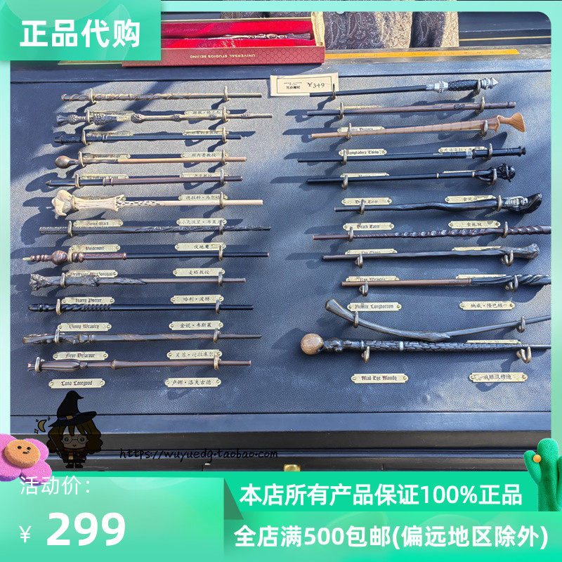 Beijing Universal Studios Harry Potter wand magic wand interaction Dumbledore Hermione Malfogenuine
