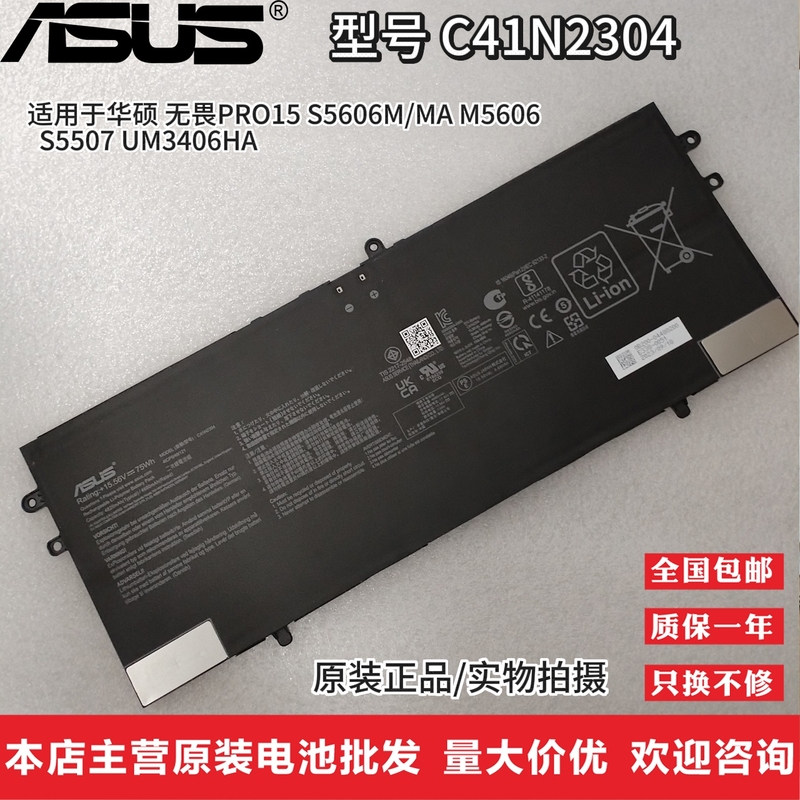 Original Asus C41N2304 Fearless Pro15 S5606M/Ma M5606 S5507 Um3406Ha