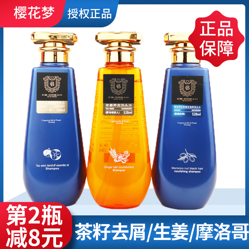Cherry Blossom Dream Cb Dream Shampoo 528ml Moroccan nut black hair nourishing old ginger hair tea seeds to scraps