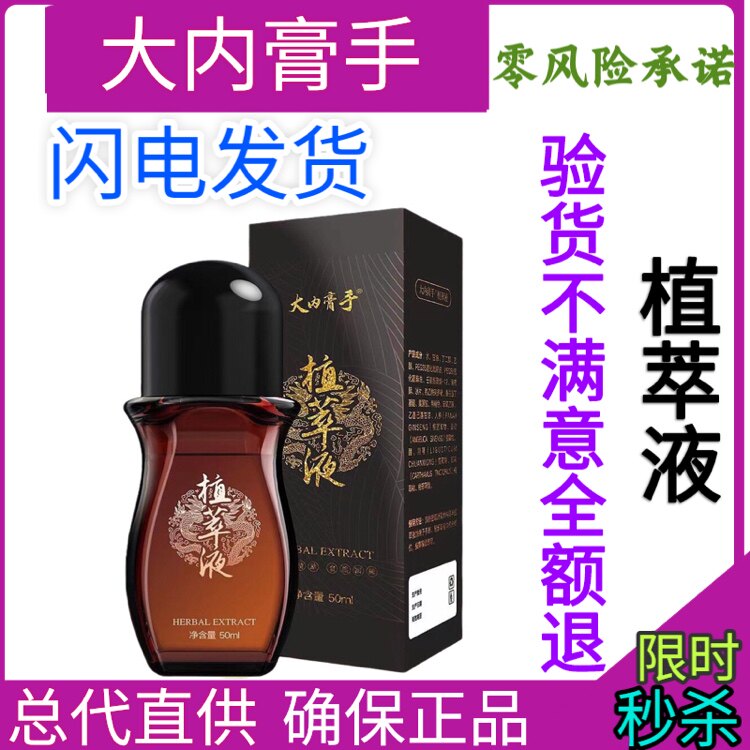 Da Nei Gao Hand Plant Extract