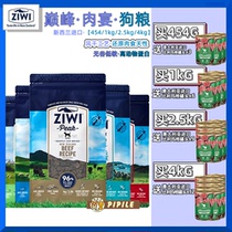New Zealand ziwi Ziyi peak air-dried grain-free dog food cattle sheep chicken fish morel multi-taste high meat content general purpose