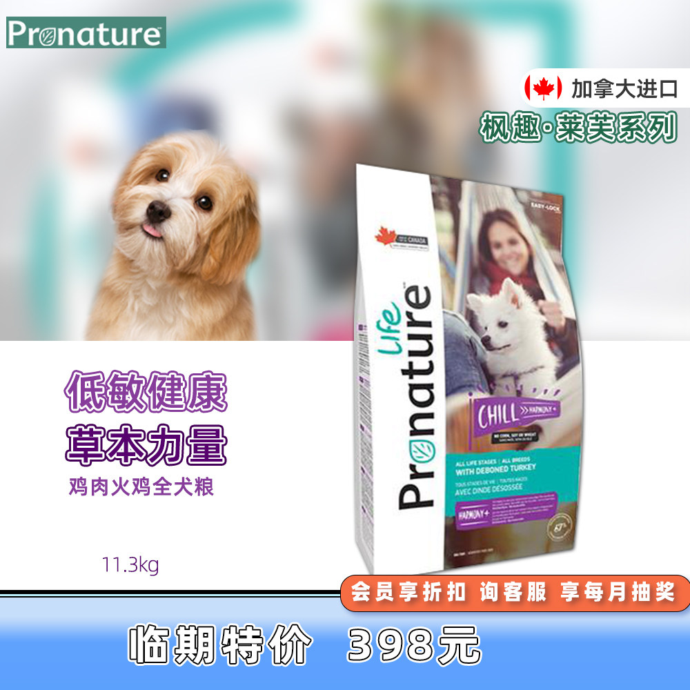 Maple Canada Imported Dog Food Leve Chicken Turkey Low Carb Low Fat Health Universal Whole Dog Food Adult Dog