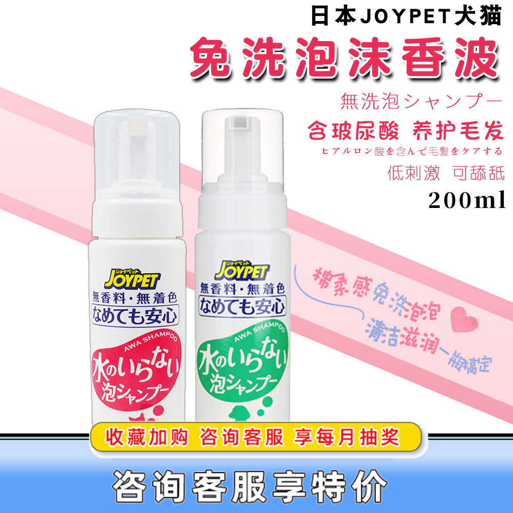 Japan Joypet Cat-Free Foam-Free Foam Dog Exclusive Bath Chamombo Bathing Deodorized Dry Cleaning Powder Cleaning Supplies