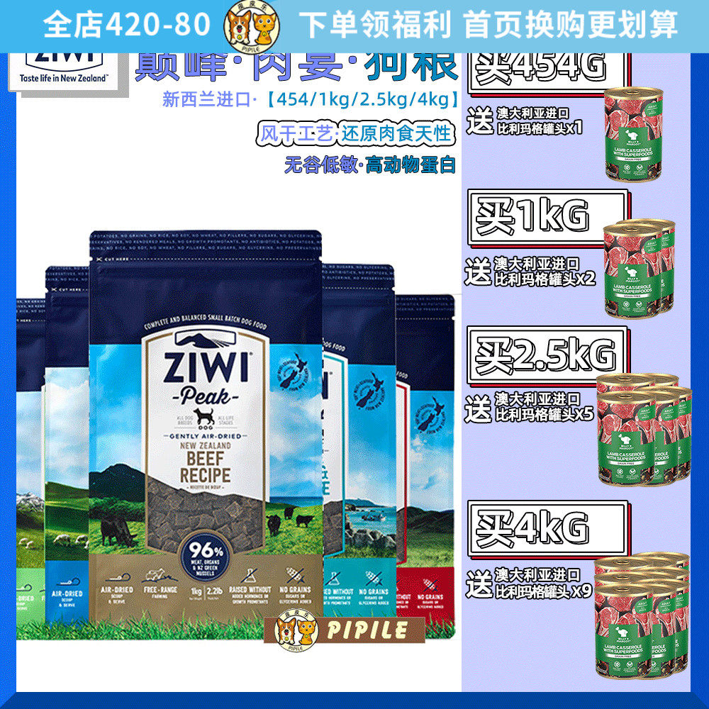 New Zealand ziwi Ziyi peak air-dried grain-free dog food cattle, sheep, chicken, fish and sheep belly multi-mouthed high meat content Universal