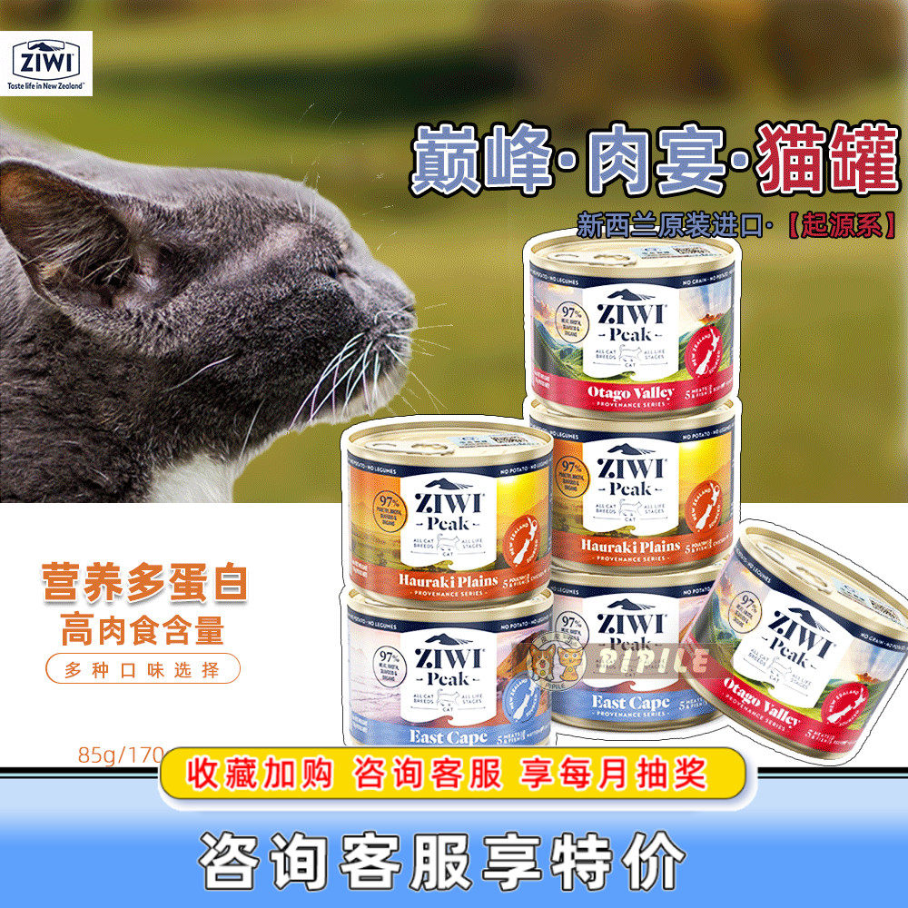 New Zealand Ziwi Nouri Pinnacle Staple Food Cat Jars For Young Cats No Valley Beef Chicken Goat Origins Series 85G 185G