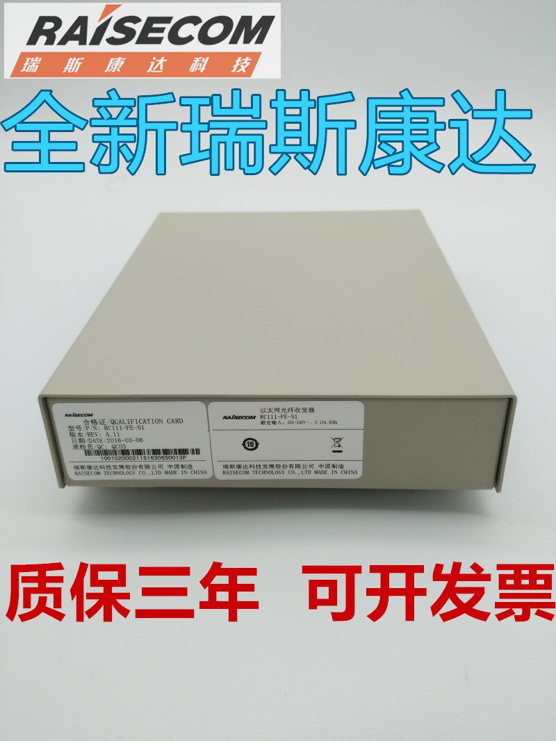 Rc111 瑞斯康达RC111-FE-S1:百兆单模双纤光纤收发器,你的网络连接神器!-其它光纤设备-淘宝好物网