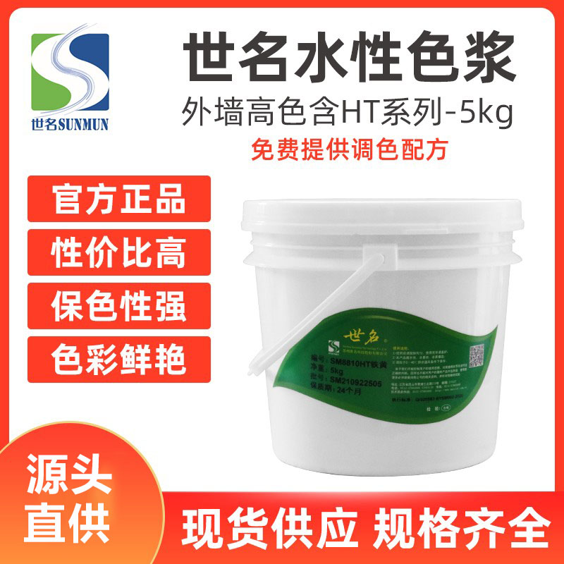 World name waterborne factory with color paste inner outer wall color paste terrace lacquered color sizing rubber lacquered color paste wood lacquered HT series-Taobao