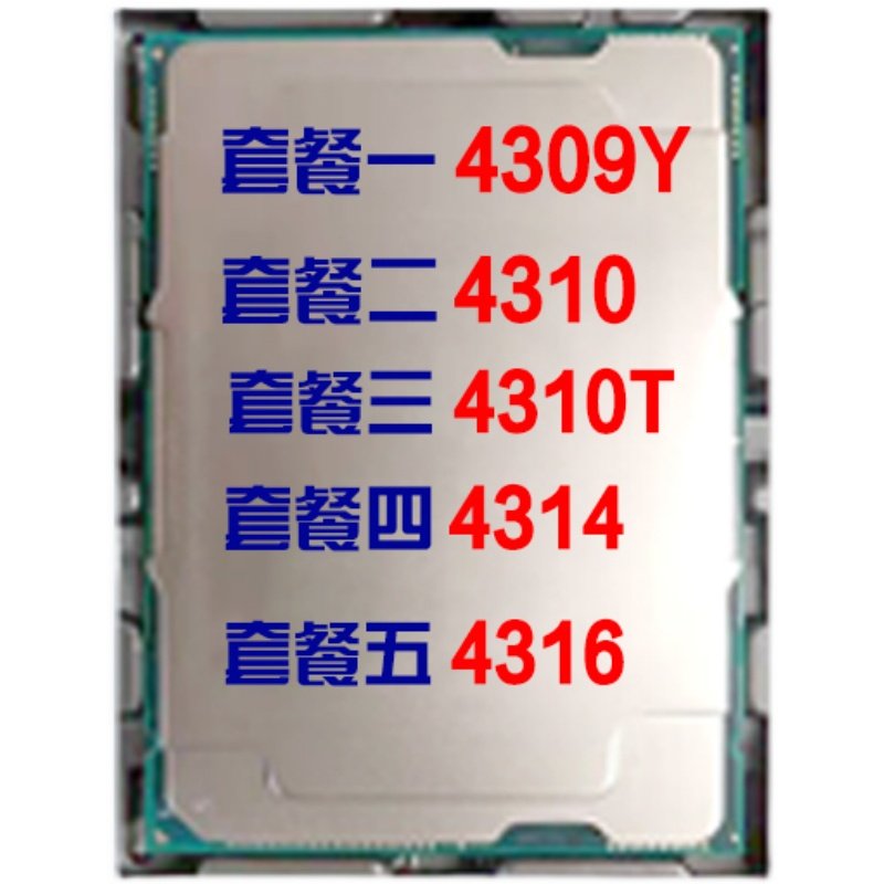 英特尔Xeon Silver 4309Y、4310、4314、4316正式版CPU怎么选？一文讲透核心参数与应用场景！_电子产品_淘宝数码网