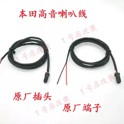 Honda original City Gregor Rui Jingrui crv JADE xrv Civic Siming Accord Lingpai JADE treble line