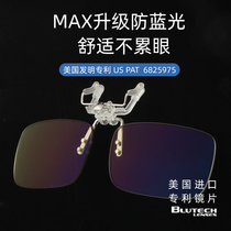 Anti-blue light clip glasses myopia anti-radiation anti-blue light goggles look at mobile phone protection eye artifacts