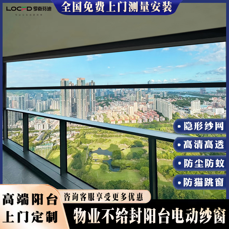 Balcony Electric Screen Window, High-Definition Invisible Mesh, Balcony Sealing Magic Tool, Windproof Roller Blind, Mosquito-Proof, Dust-Proof, Smart Lift