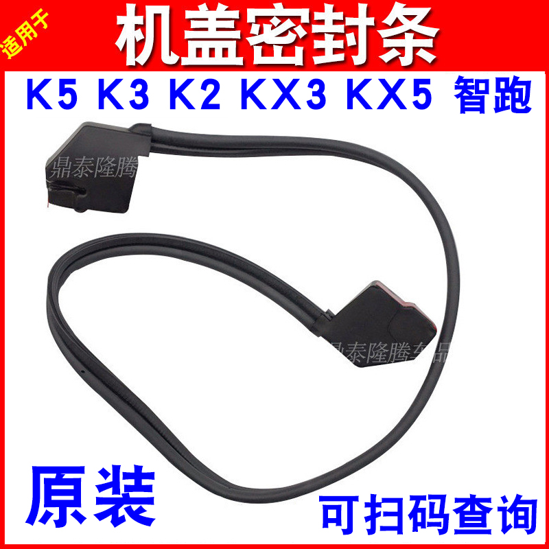 Suitable for Kia k5k3k2 smart runner cover sealing windshield windshield seal seal sponge seal