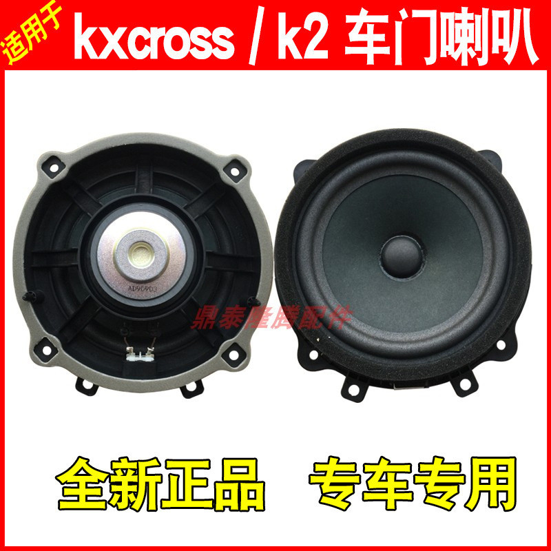 Suitable for KIAkxcross17 k2 audio horn car door horn speaker front and rear door speakers