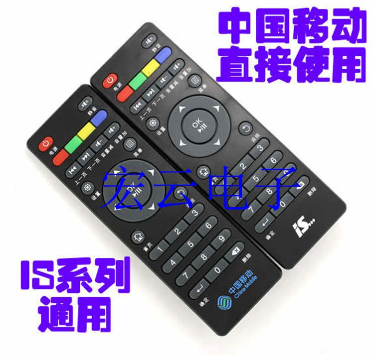 China Mobile IS Yi Shibao network player set-top box remote control E2 E2S E3 E4 E4L