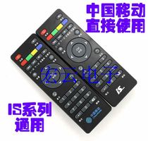 China Mobile IS Yi Shibao network player set-top box remote control E2S E3 E4 E4L