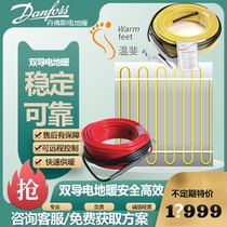 Danfoss Wenfei electric floor heating heating cable double conductive floor heating home flat floor villa office shop floor heating