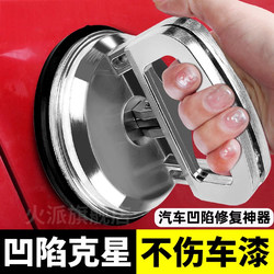 Car Dent Repair Tool Suction Puller Door Dent Suction Cup Non-Destructive Sheet Metal Body Traceless Pulling Tool