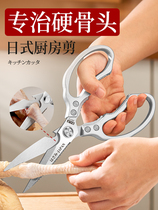 Day-Style Fine Kitchen Scissors Home Stainless Steel Multifunction Fish Bone Cut Meat Powerful Cut Chicken Duck Goose Bone Special